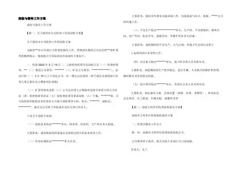 迎检与接待工作方案