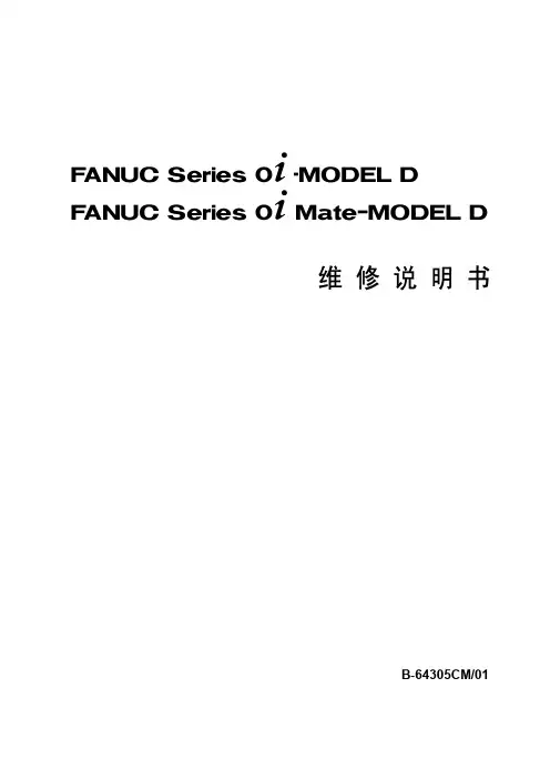 FANUC 0i-MD维修说明书B-64305CM_01