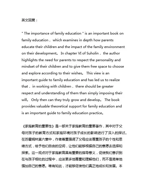 给父母的建议苏霍姆林第六章读后感