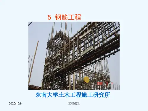 土木工程施工课件钢筋工程.ppt