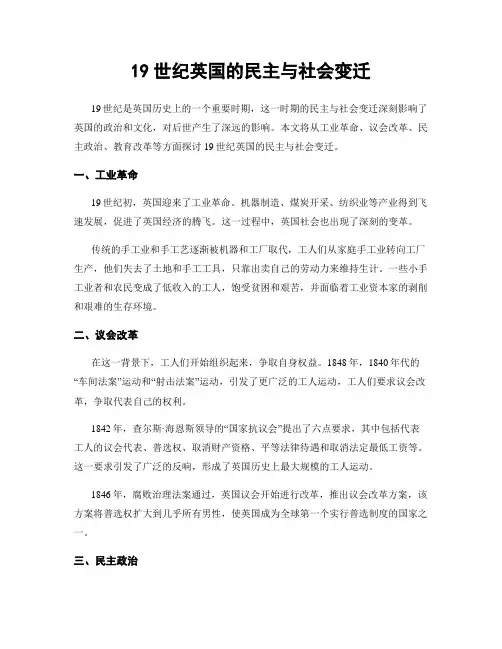 19世纪英国的民主与社会变迁