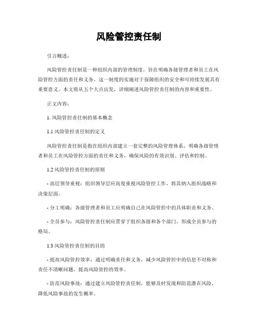 风险管控责任制