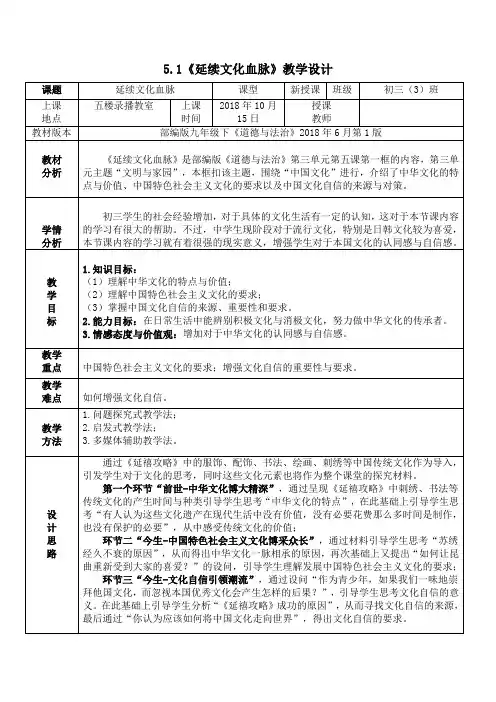 部编人教版初中九年级上册道德与法治《第五课守望精神家园：延续文化血脉》赛课教案_4