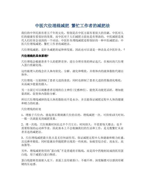 中医穴位埋线减肥 繁忙工作者的减肥法