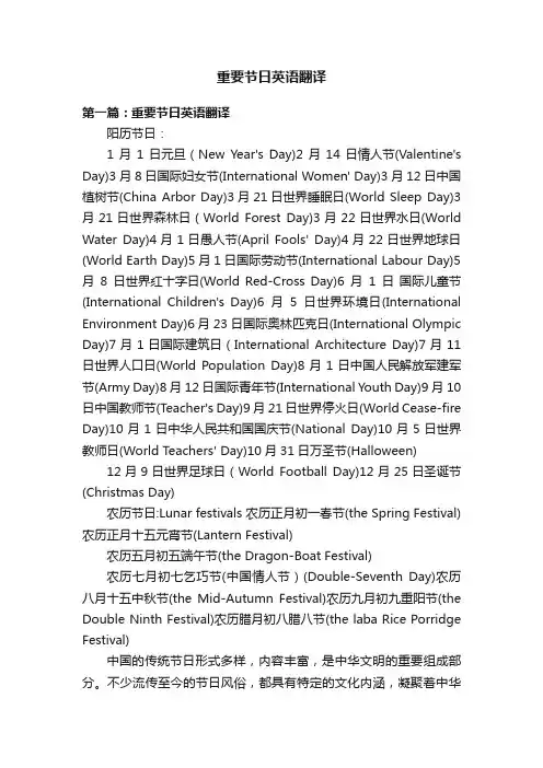 重要节日英语翻译