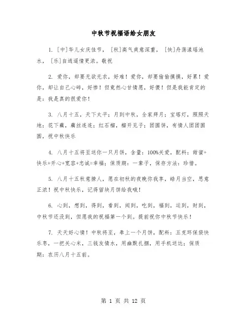 中秋节祝福语给女朋友（六篇）