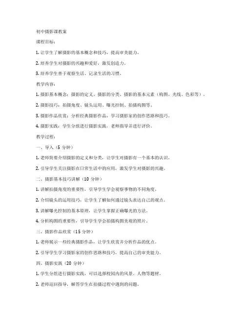 初中摄影课教案