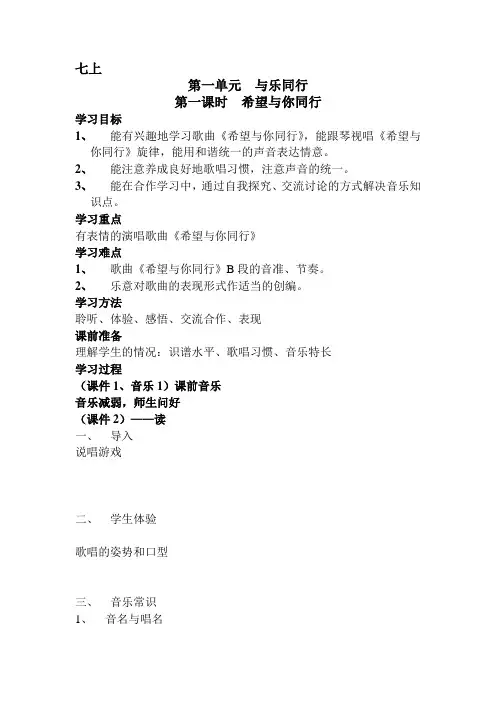 简希望与你同行教案