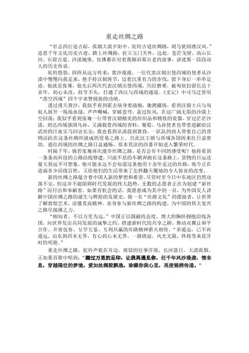 重走丝绸之路