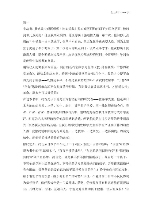 读《教师的挑战：宁静的课堂革命》有感精选10篇