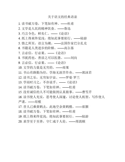 关于语文的经典语录
