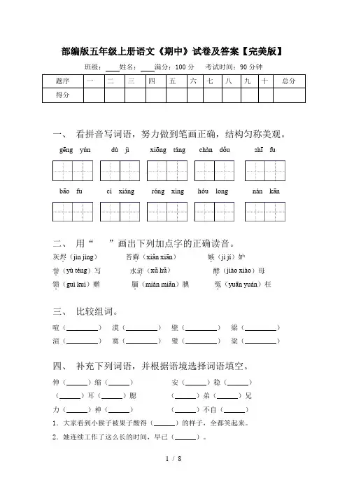 部编版五年级上册语文《期中》试卷及答案【完美版】