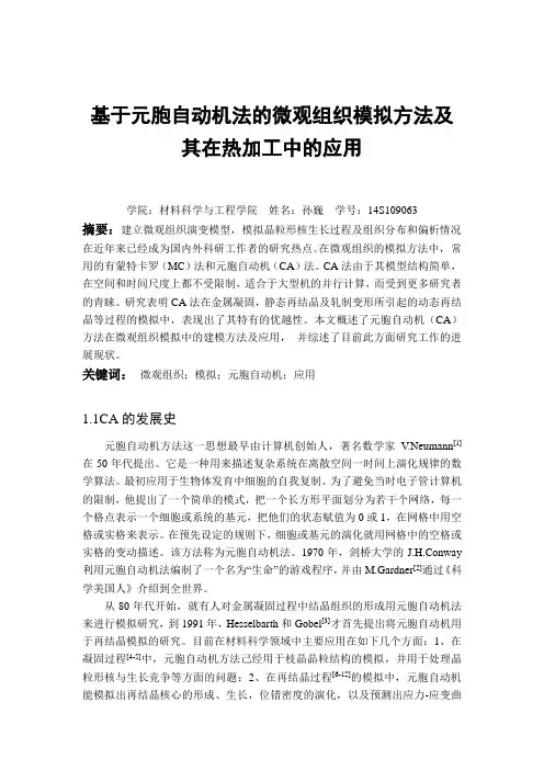 哈工大研究生塑性体积成形大作业2