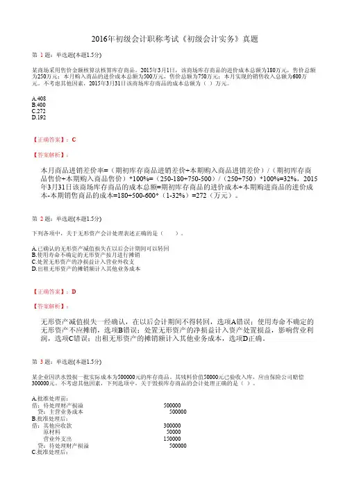 2016年初级会计职称考试《初级会计实务》真题((含答案及详细解析)