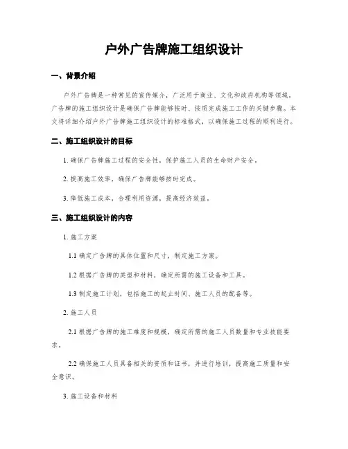 户外广告牌施工组织设计