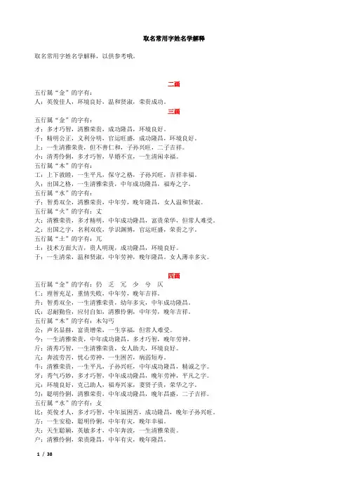 取名常用字姓名学解释