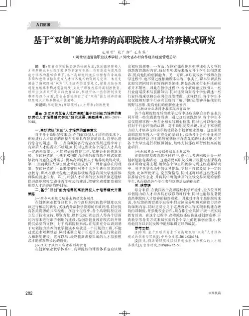 基于“双创”能力培养的高职院校人才培养模式研究