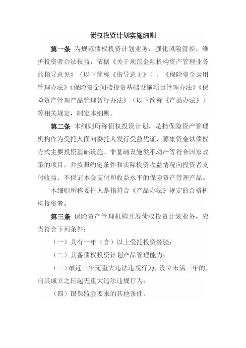 债权投资计划实施细则