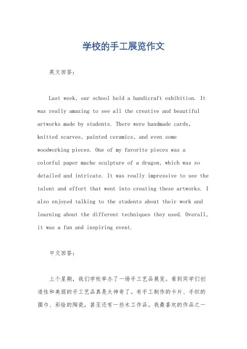 学校的手工展览作文
