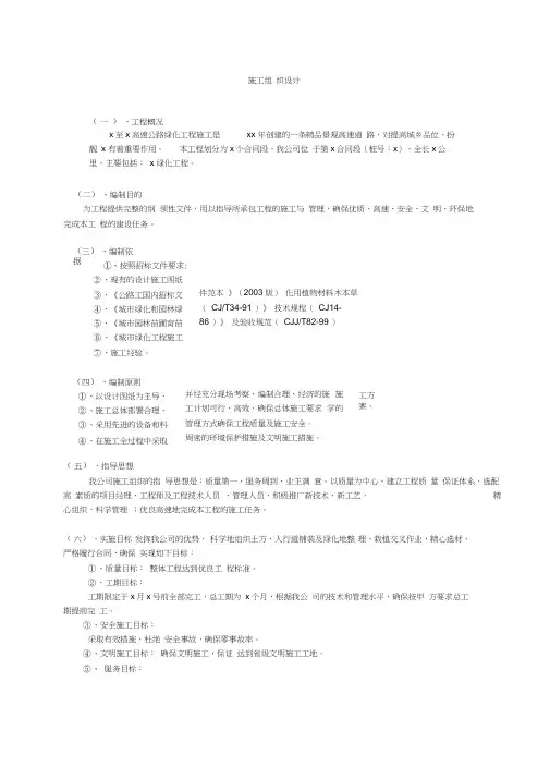 某市高速公路绿化工程施工组织设计