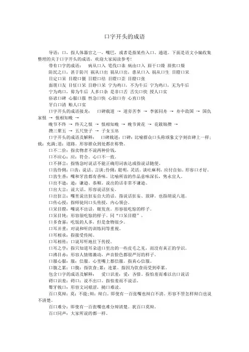 口字开头的成语