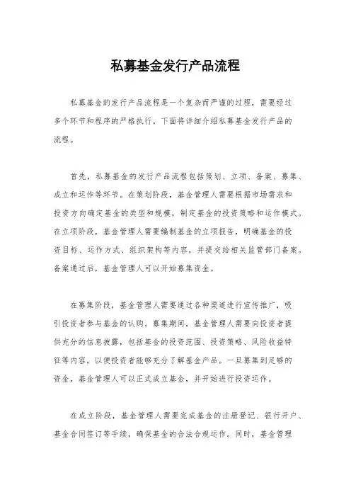 私募基金发行产品流程