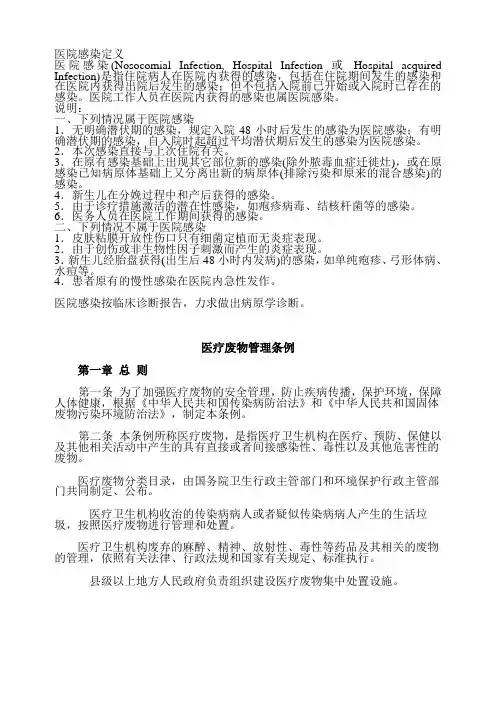 医院感染定义