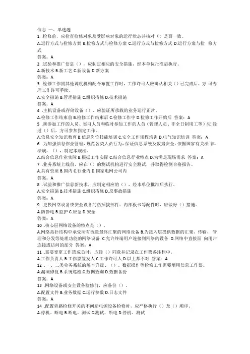 信息安规题库