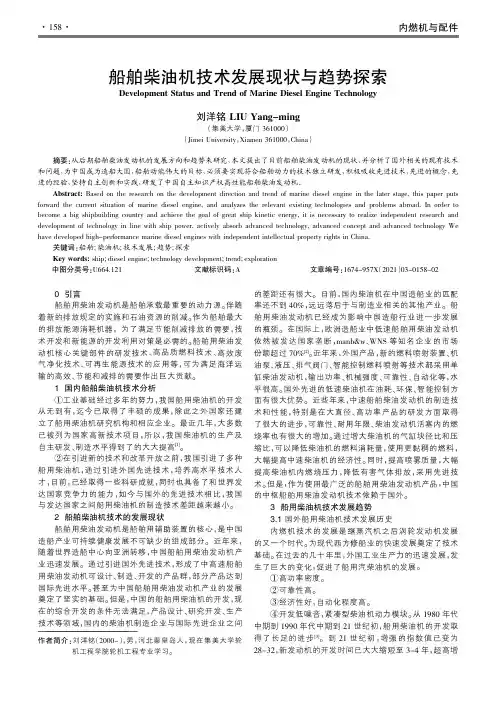 船舶柴油机技术发展现状与趋势探索