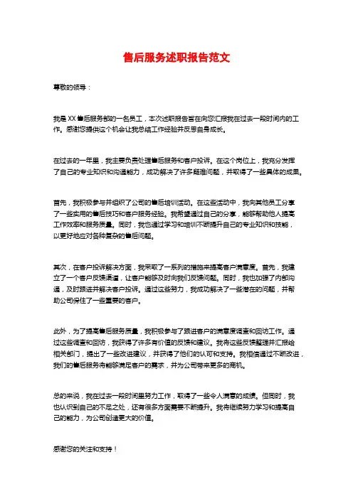 售后服务述职报告范文