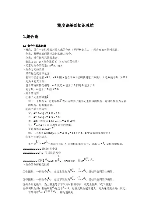 测度论基础知识总结