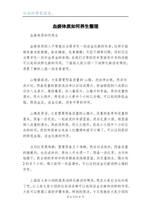 血瘀体质如何养生整理