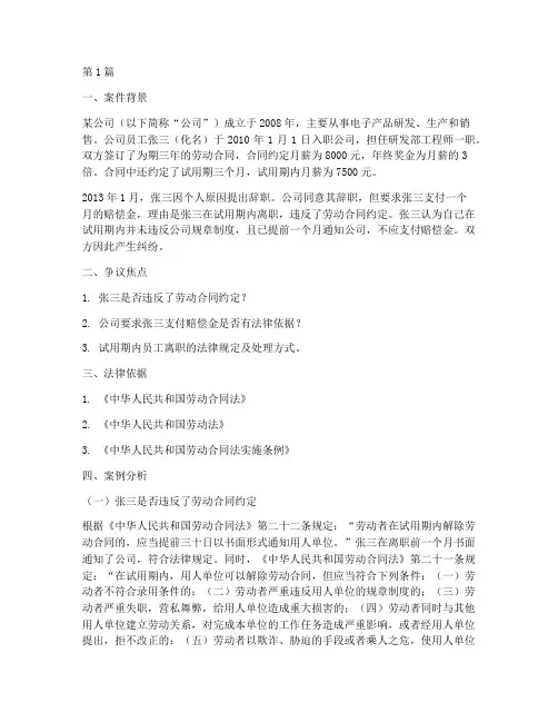 法律_分析报告案例(3篇)