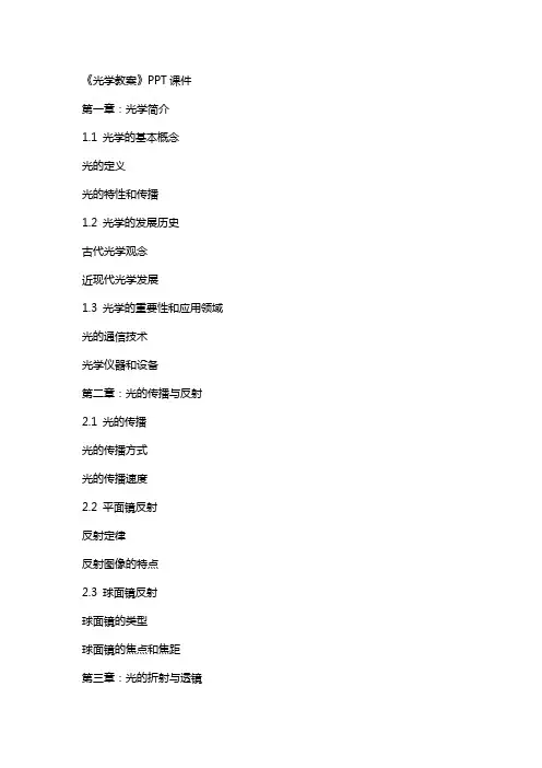 《光学教案》课件2