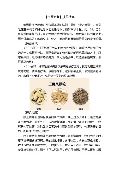 【中医治则】扶正祛邪