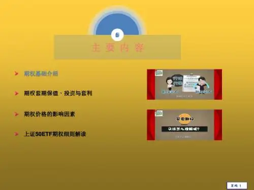 期权投教_全版