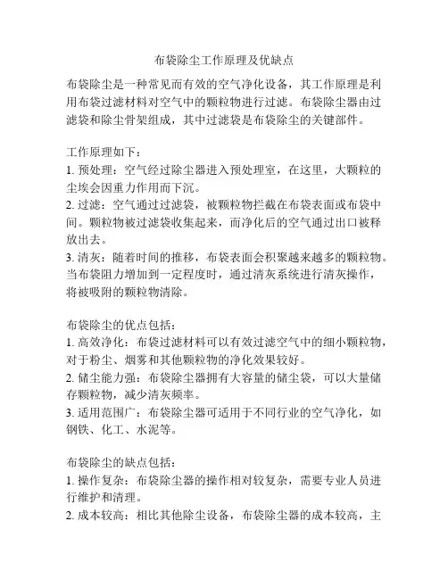 布袋除尘工作原理及优缺点