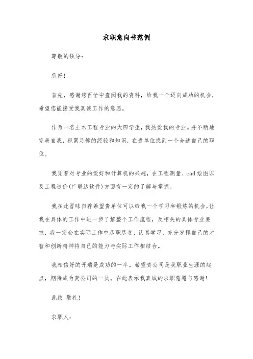 求职意向书范例（3篇）