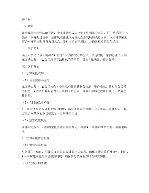 内控法律风险案例(3篇)