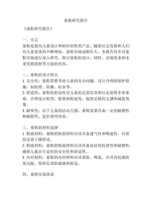 童鞋研究报告