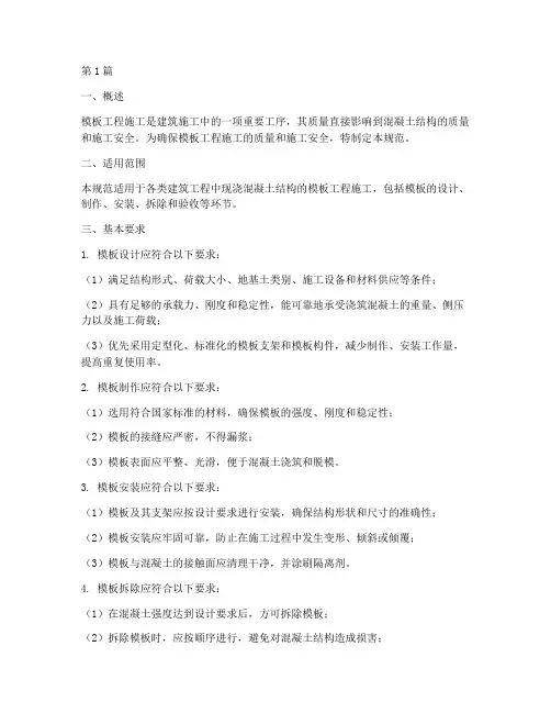 《模板工程施工规范》(3篇)