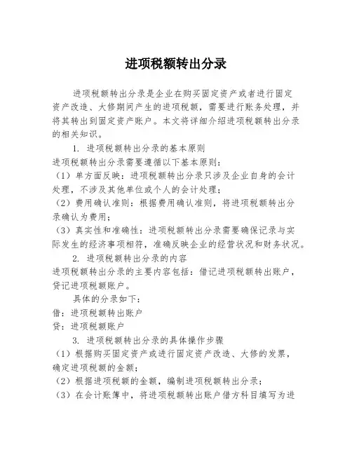 进项税额转出分录