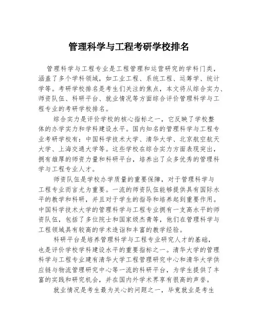 管理科学与工程考研学校排名
