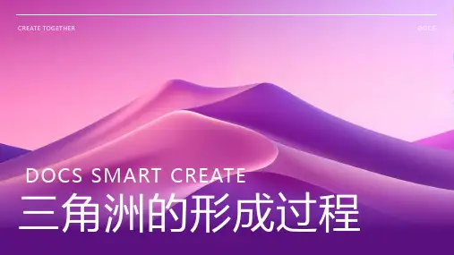三角洲的形成过程