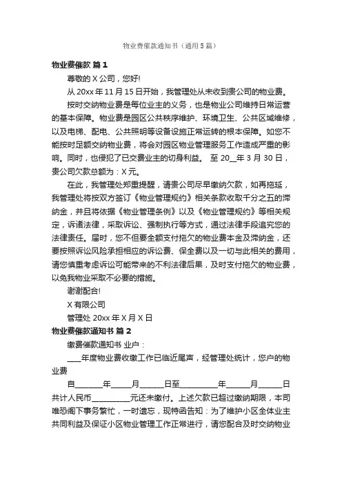 物业费催款通知书（通用5篇）