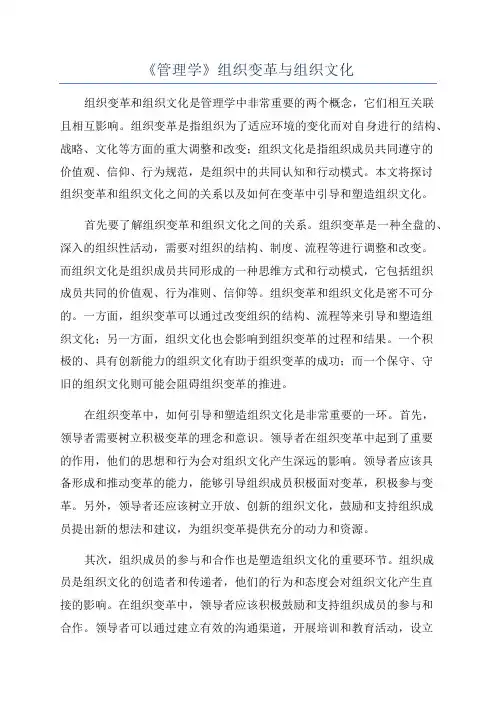 《管理学》组织变革与组织文化