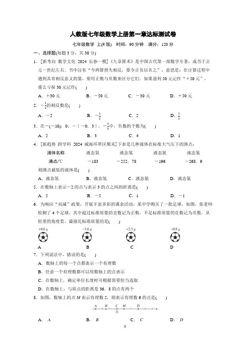 人教版七年级数学上册第一章达标测试卷含答案