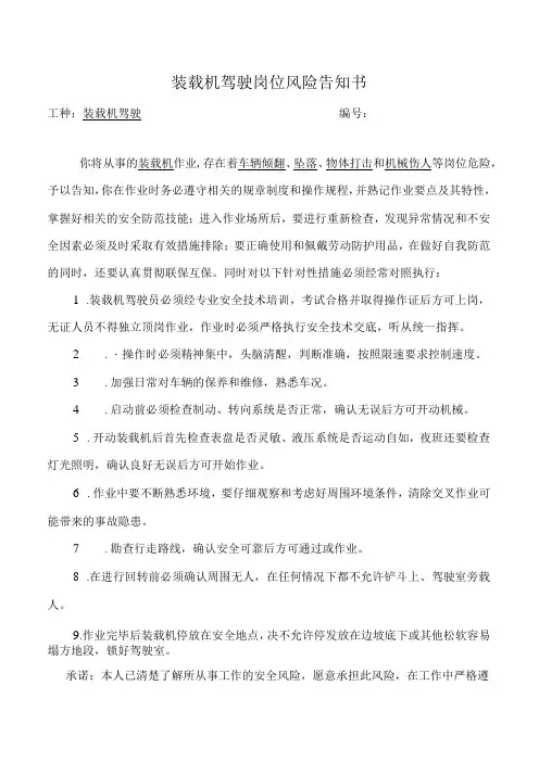 装载机驾驶岗位风险告知书