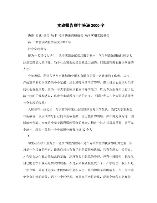 实践报告顺丰快递2000字
