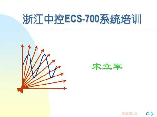 浙江中控DCS系统培训